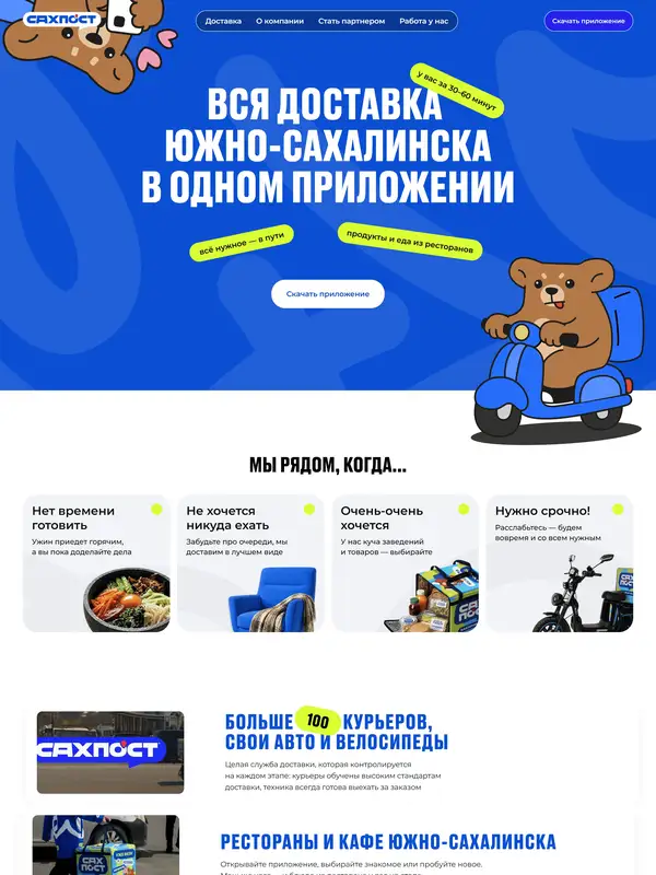 Лендинг Сахпост, тематика — Еда и напитки, цвета — Белый, Серый, Синий, стиль — Плоский, типографика — Без засечек, Декоративные