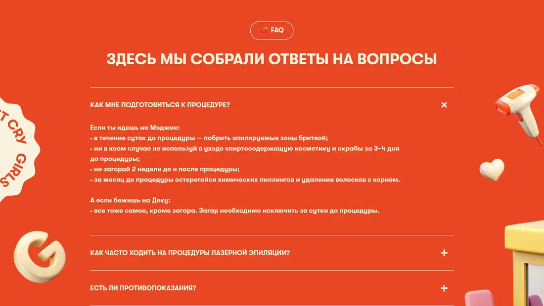 Секция «FAQ» с сайта https://girlsdontcry.ru/, тематика — Красота, цвета — Красный, стиль — Брутализм, типографика — Без засечек