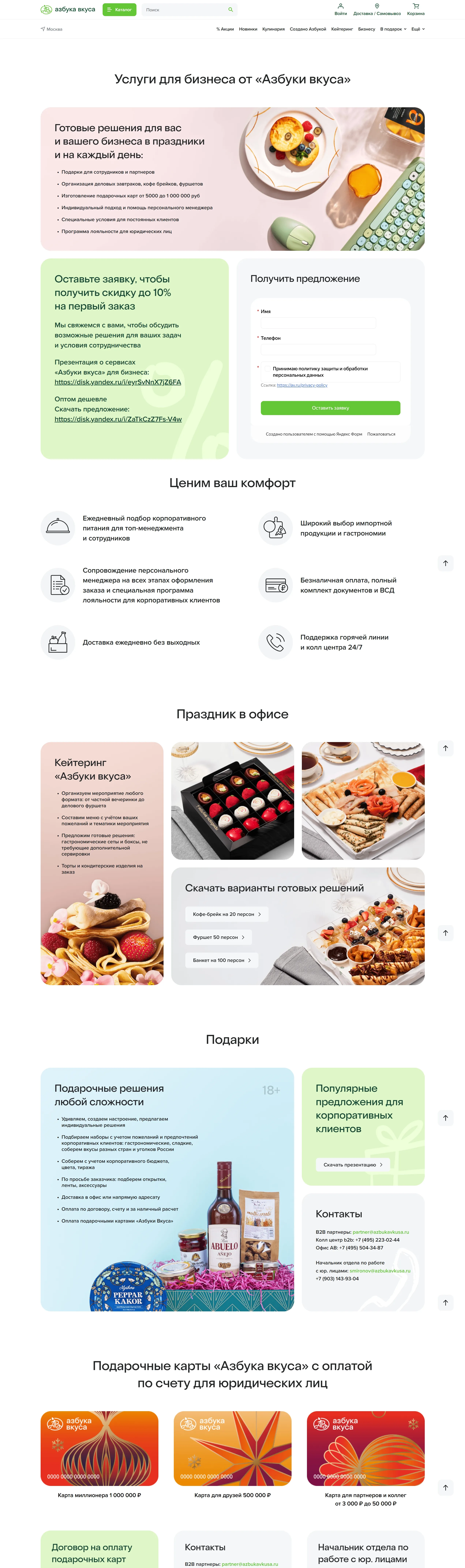 Азбука вкуса Услуги Азбука вкуса, тематика — Еда и напитки, цвета — Белый, стиль — Корпоративный, типографика — Без засечек