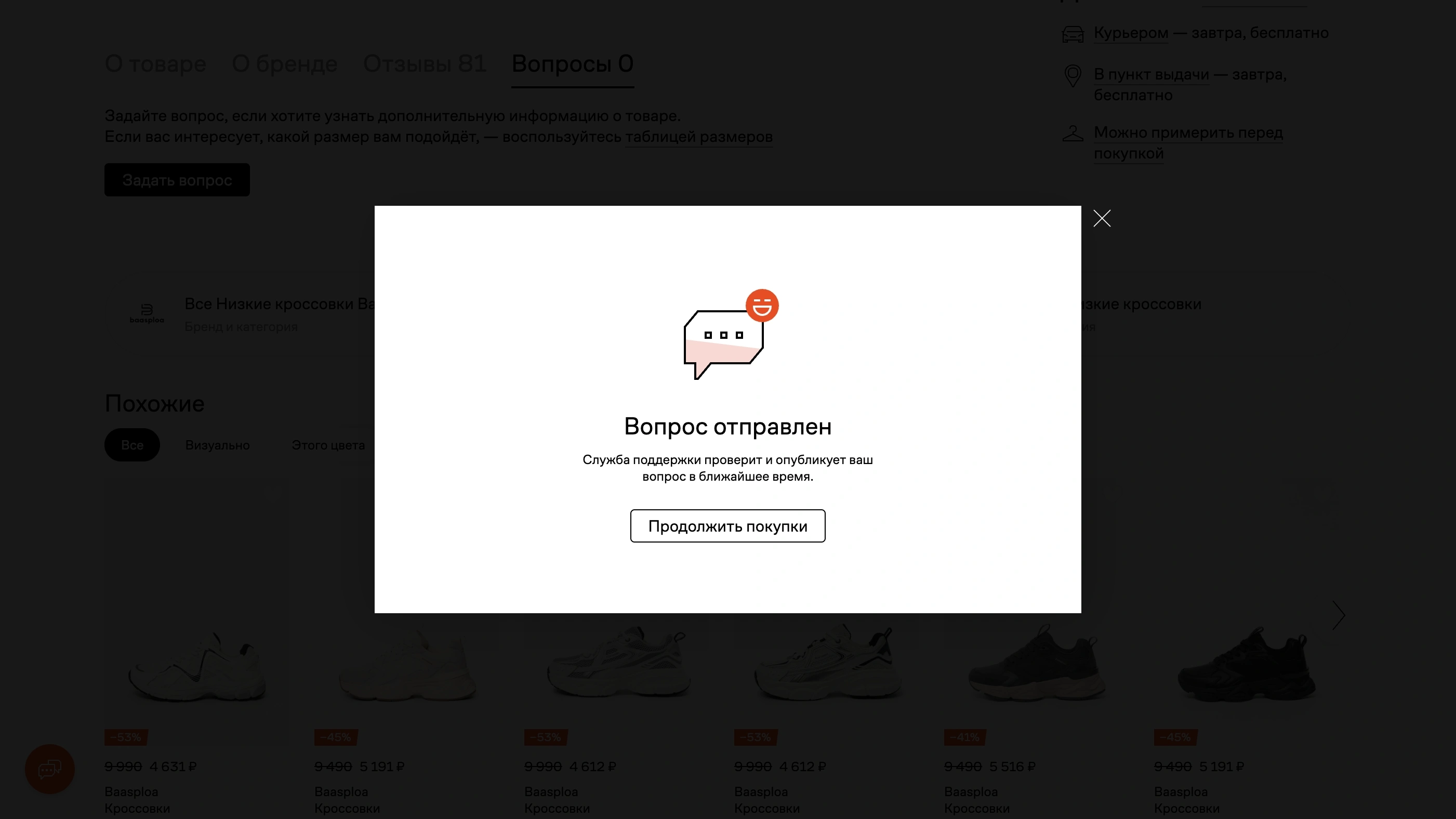 Lamoda Задать вопрос