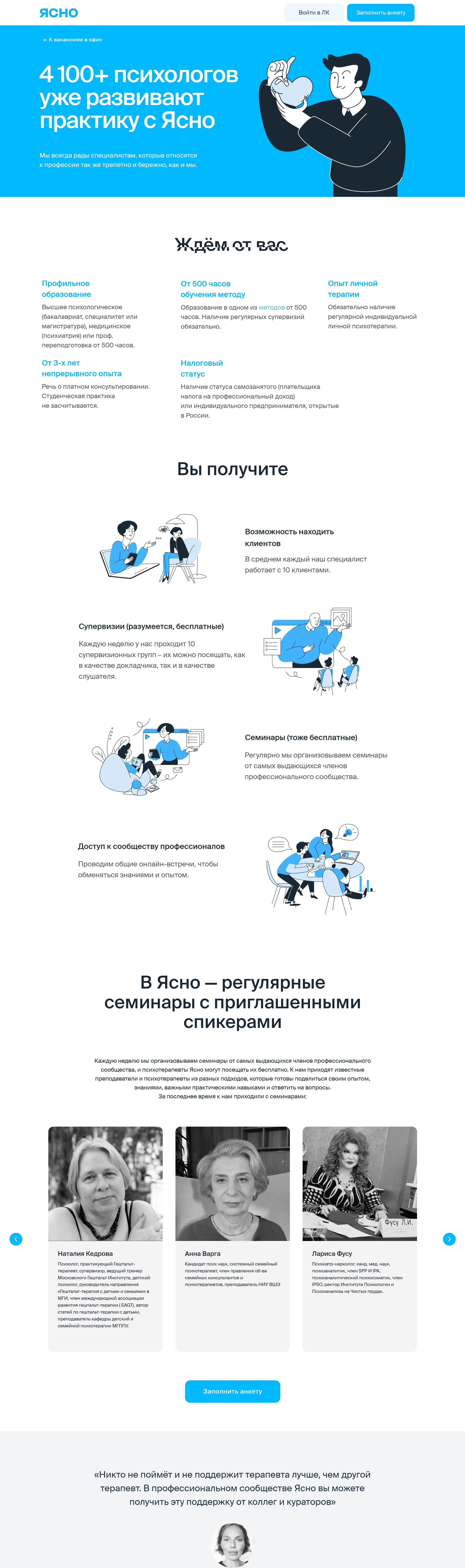 Страница карьеры Yasno, тематика — Психология, цвета — Белый, стиль — Корпоративный, типографика — Без засечек