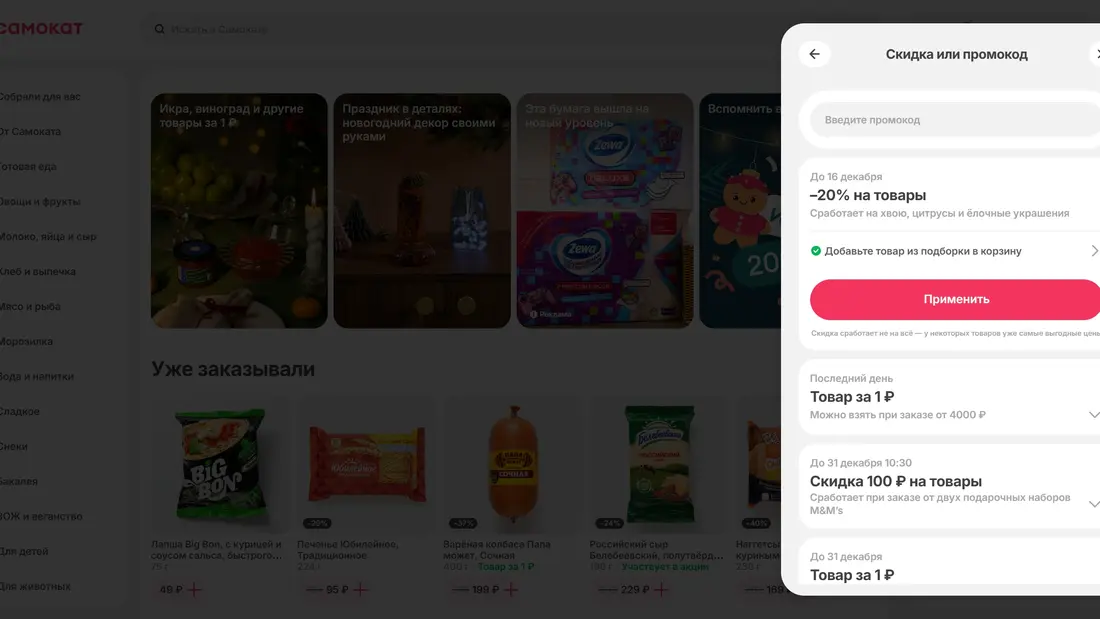 Самокат Оформление заказа