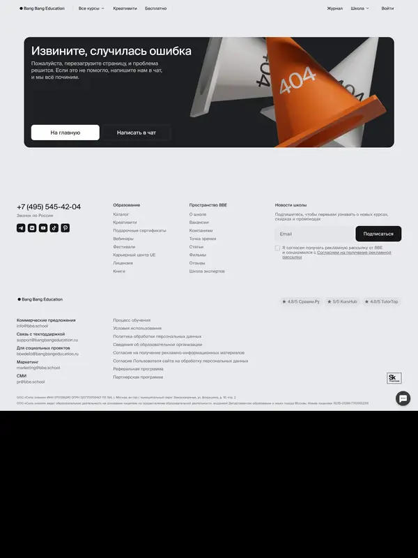 404-страница Bang Bang Education, тематика — Образование, цвета — Белый, Черный, стиль — Корпоративный, Минимализм, типографика — Без засечек