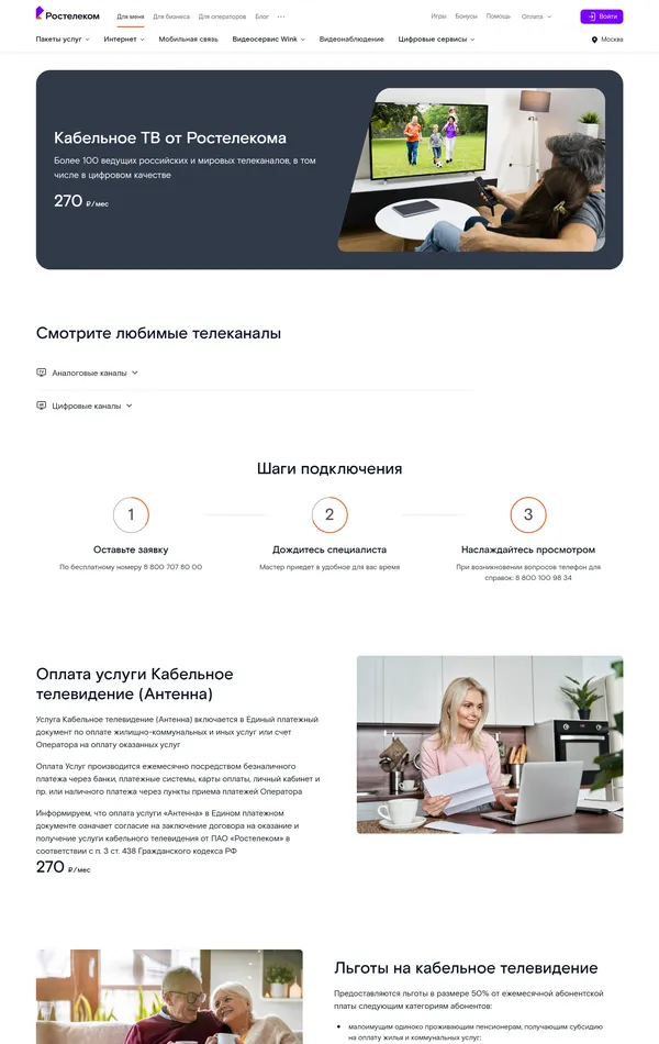 Продукт Ростелеком, тематика — Телекоммуникации, цвета — Белый, Серый, стиль — Классический, Корпоративный, типографика — Без засечек