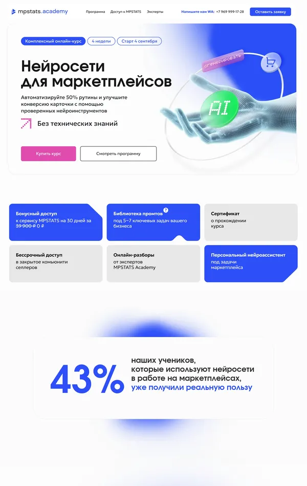 Многостраничный сайт MPSTATS, тематика — Образование, цвета — Белый, стиль — Корпоративный, типографика — Без засечек