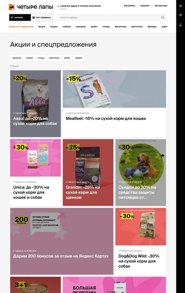 Каталог Четыре Лапы, тематика — Домашние животные, цвета — Белый, Серый, Розовый, стиль — Корпоративный, типографика — Без засечек
