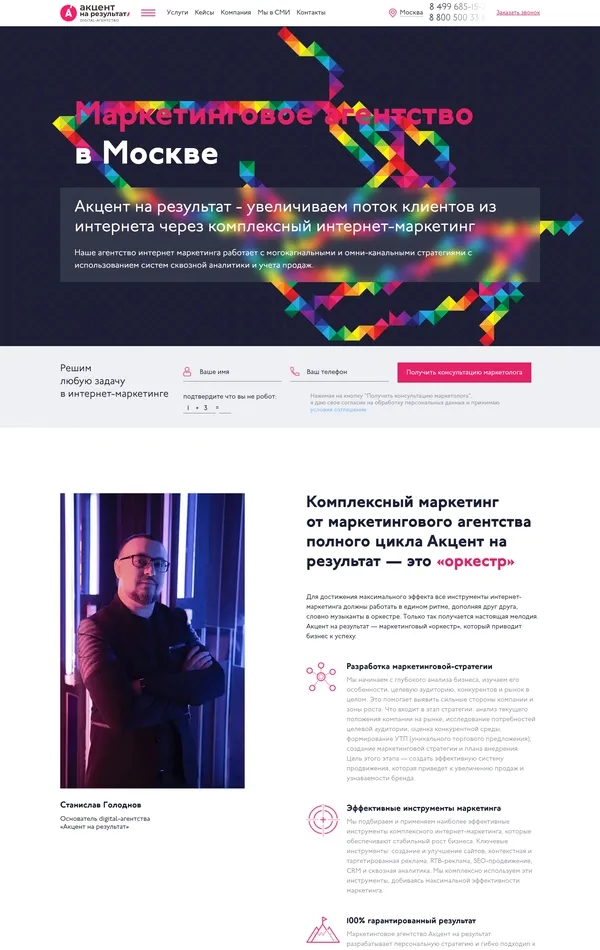 Страница о компании Aaccent, тематика — Маркетинг, цвета — Белый, Черный, стиль — Корпоративный, Полигональный, типографика — Без засечек