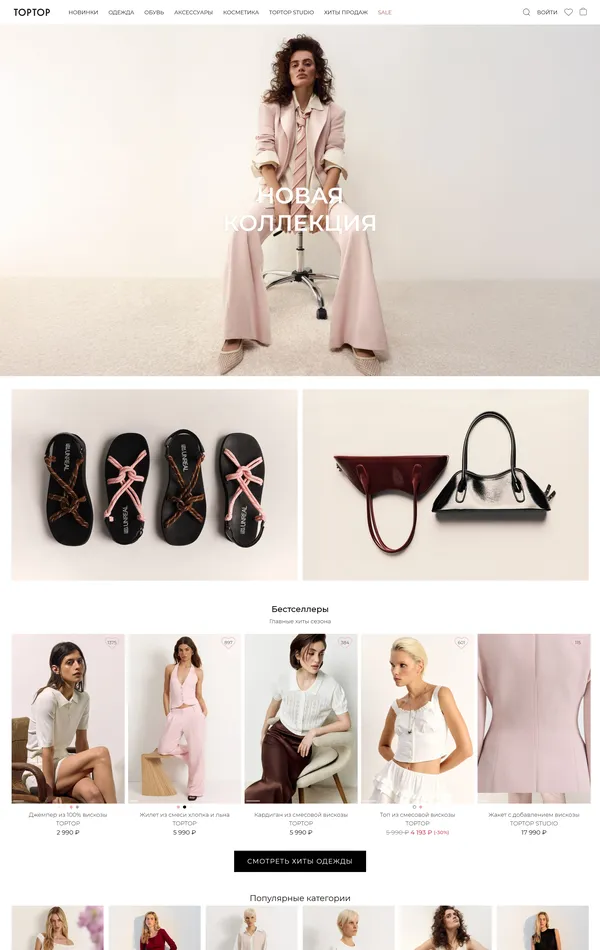 Главная TopTop, тематика — Интернет-магазин, Одежда, цвета — Белый, Серый, стиль — Корпоративный, типографика — Без засечек