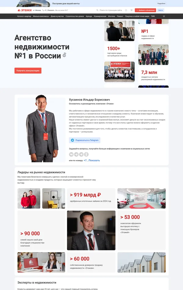 Страница о компании Этажи, тематика — Агентство , Недвижимость, цвета — Белый, стиль — Корпоративный, типографика — Без засечек