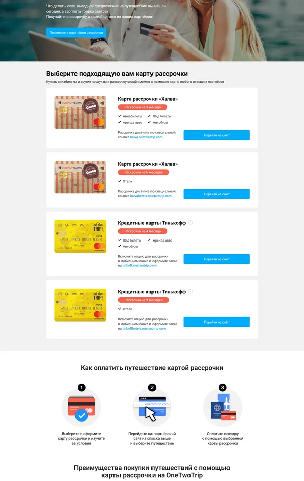 Услуги OneTwoTrip, тематика — Путешествия и туризм, цвета — Белый, Серый, стиль — Корпоративный, типографика — Без засечек