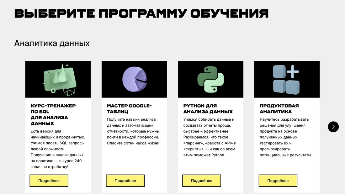 Секция «О продукте» с сайта https://new.skillfactory.ru/corporativnoye-obuchenye, тематика — Образование, цвета — Белый, стиль — Карточный, Минимализм, типографика — Без засечек