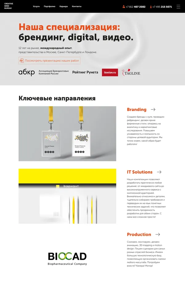 Каталог Creative Mind Bureau, тематика — Агентство , цвета — Белый, Черный, Серый, стиль — Корпоративный, типографика — Без засечек