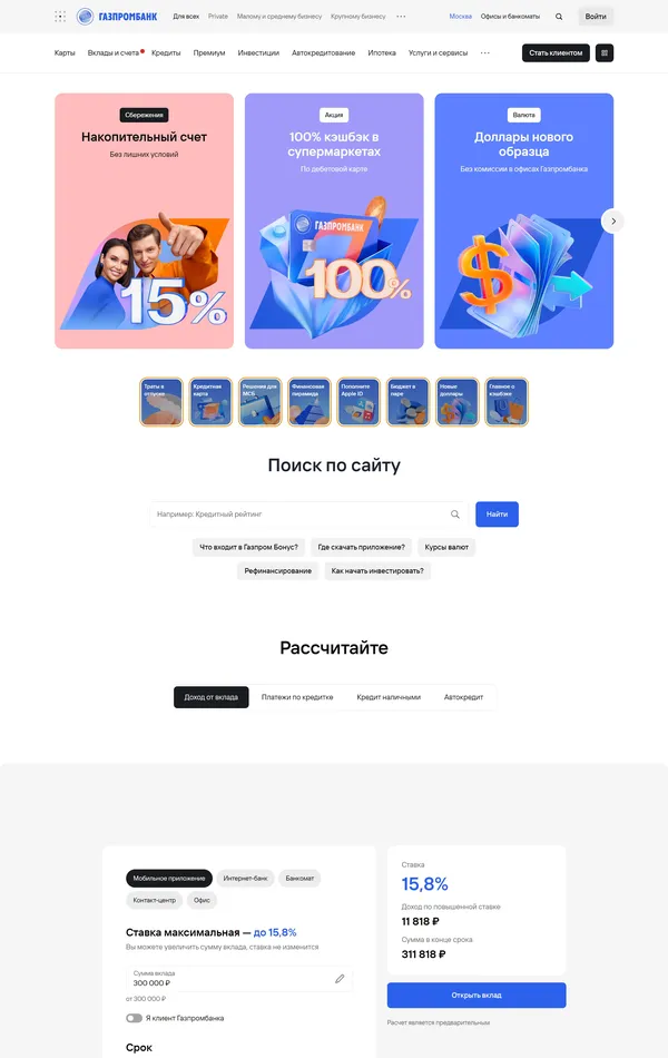 Главная Газпромбанк, тематика — Финансы, цвета — Белый, стиль — Корпоративный, типографика — Без засечек