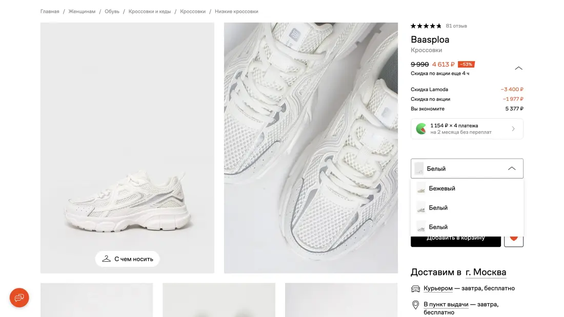 Lamoda Добавление в корзину