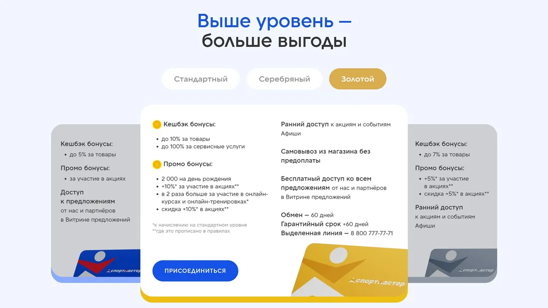 Секция «Преимущества» с сайта https://www.sportmaster.ru/, тематика — Интернет-магазин, цвета — Белый, стиль — Классический, Корпоративный, типографика — Без засечек