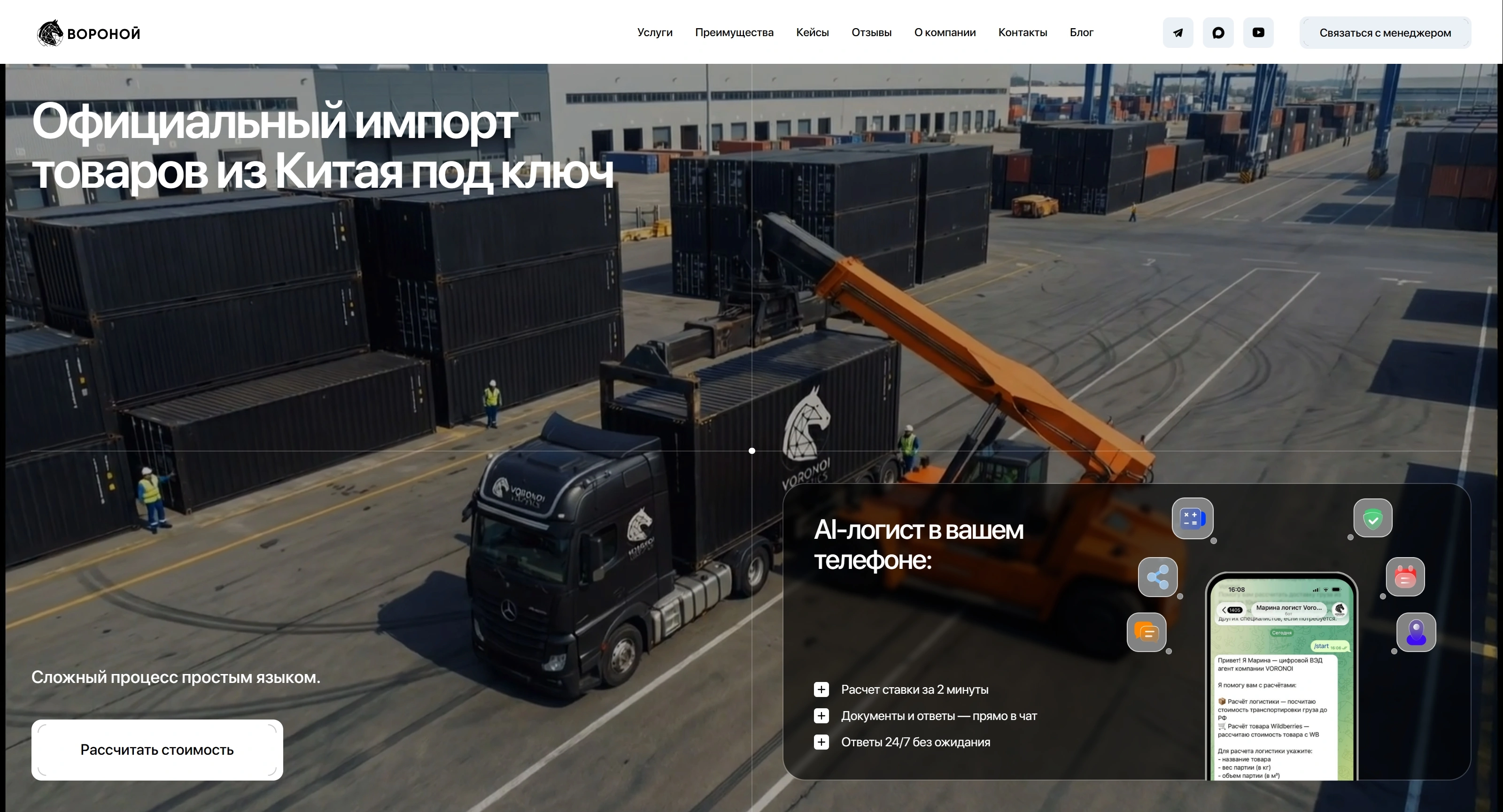 Voronoi Logistics Секция «Первый экран» с сайта https://voronoilogistics.ru/, тематика — Логистика, цвета — Черный, Серый, стиль — Корпоративный, Минимализм, типографика — Без засечек