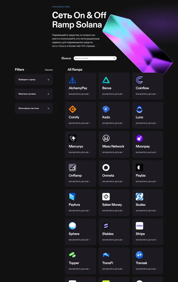 Продукт Solana, тематика — Крипто  и блокчейн, цвета — Черный, стиль — Полигональный, типографика — Без засечек
