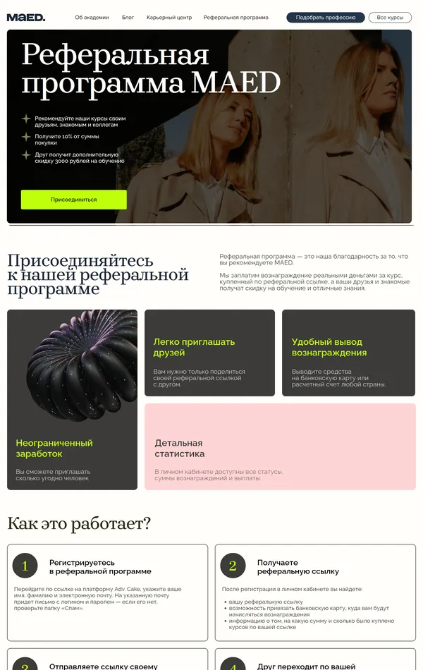 Программа лояльности MAED, тематика — Образование, цвета — Белый, Черный, Серый, стиль — Корпоративный, Минимализм, типографика — Без засечек