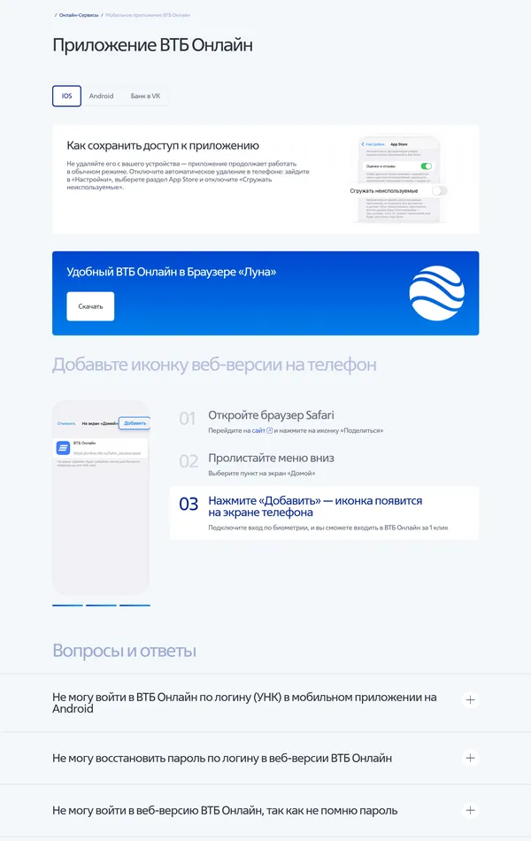 Секция «FAQ» с сайта https://www.vtb.ru/, тематика — Финансы, Мобильное приложение, цвета — Белый, стиль — Корпоративный, Минимализм, типографика — Без засечек