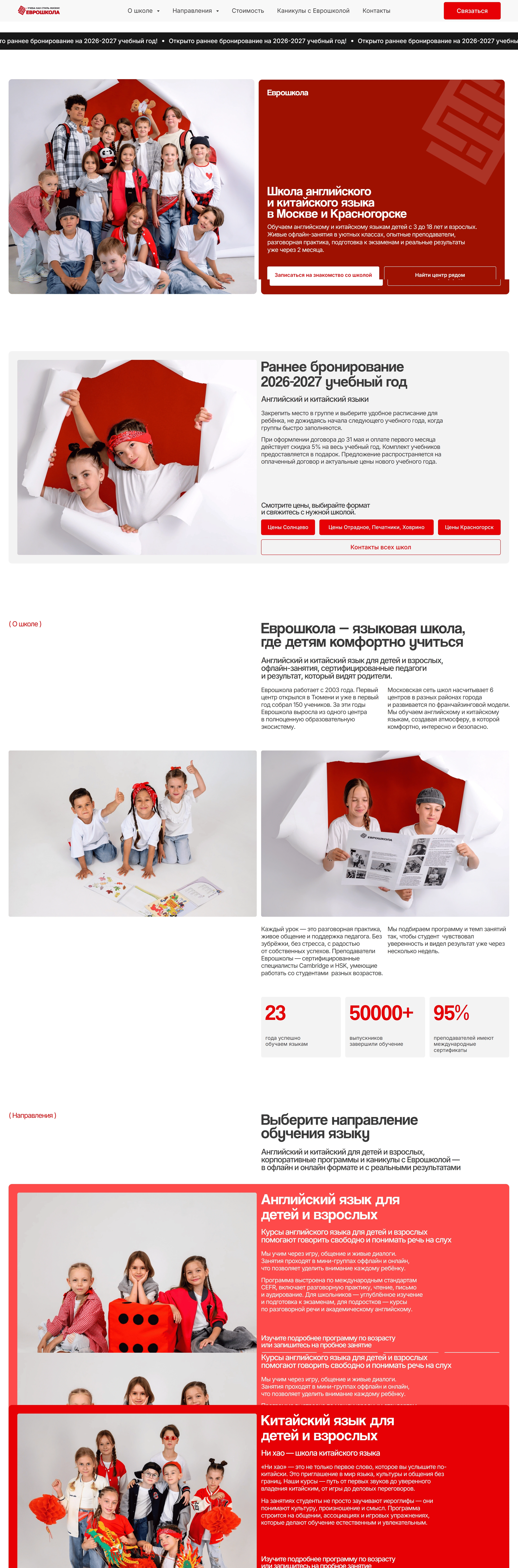 Еврошкола Главная Еврошкола, тематика — Образование, цвета — Белый, Серый, Красный, стиль — Корпоративный, Минимализм, типографика — Без засечек