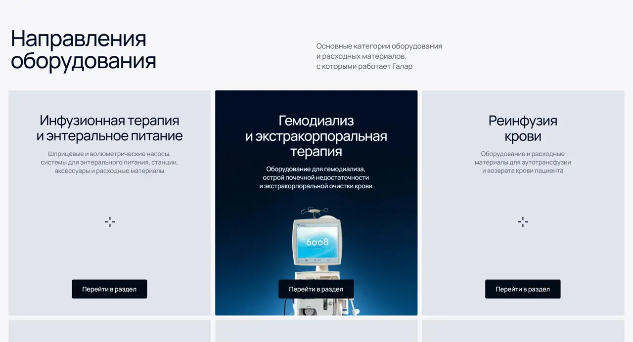 Секция «Услуги» с сайта https://galarmed.ru/, тематика — Здоровье и фитнес, цвета — Белый, Черный, стиль — Корпоративный, Карточный, Минимализм, типографика — Без засечек