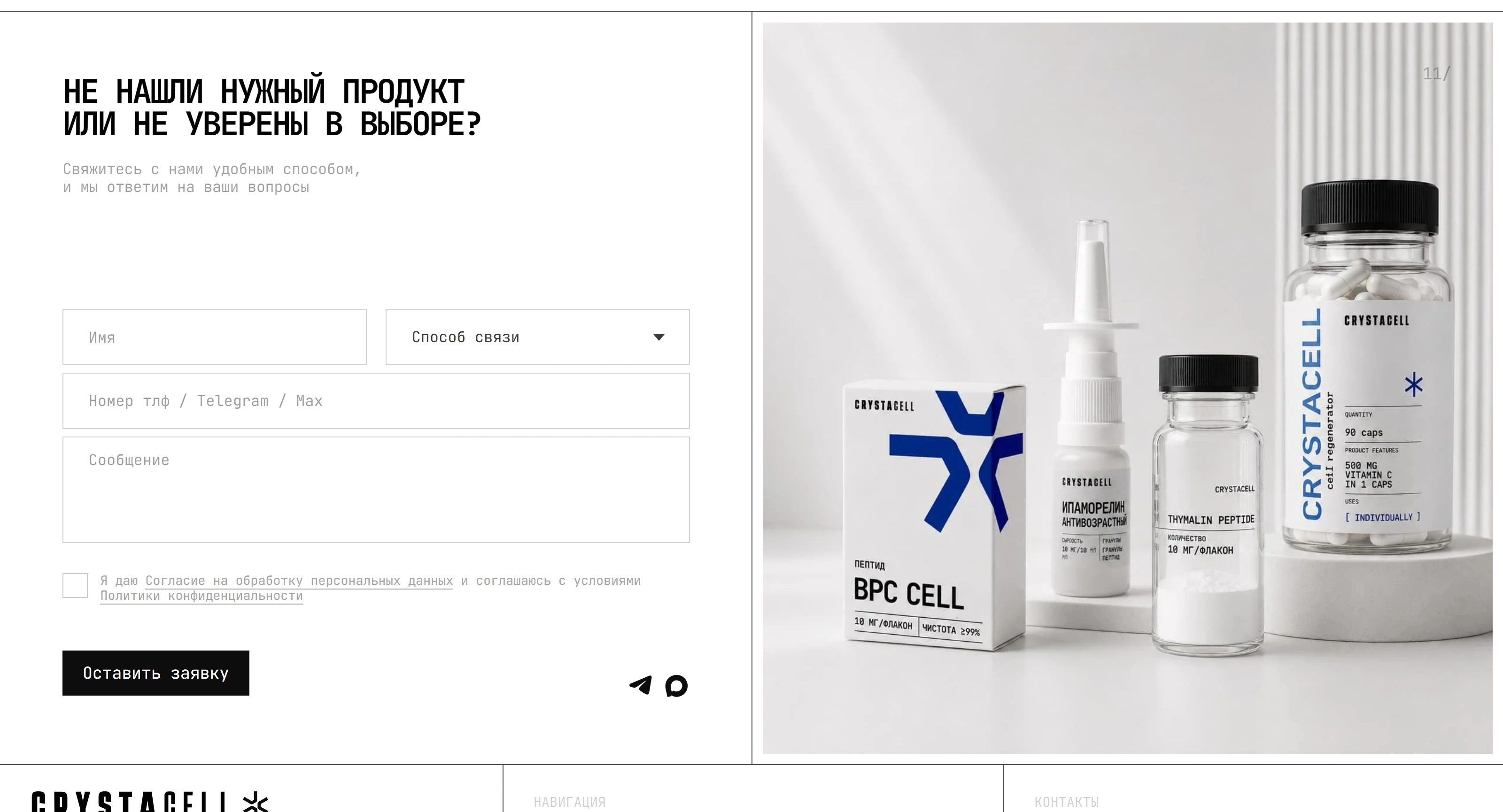 Crystacell Секция «Форма» с сайта https://crystacell.store/, тематика — Интернет-магазин, цвета — Белый, Серый, стиль — Минимализм, типографика — Без засечек