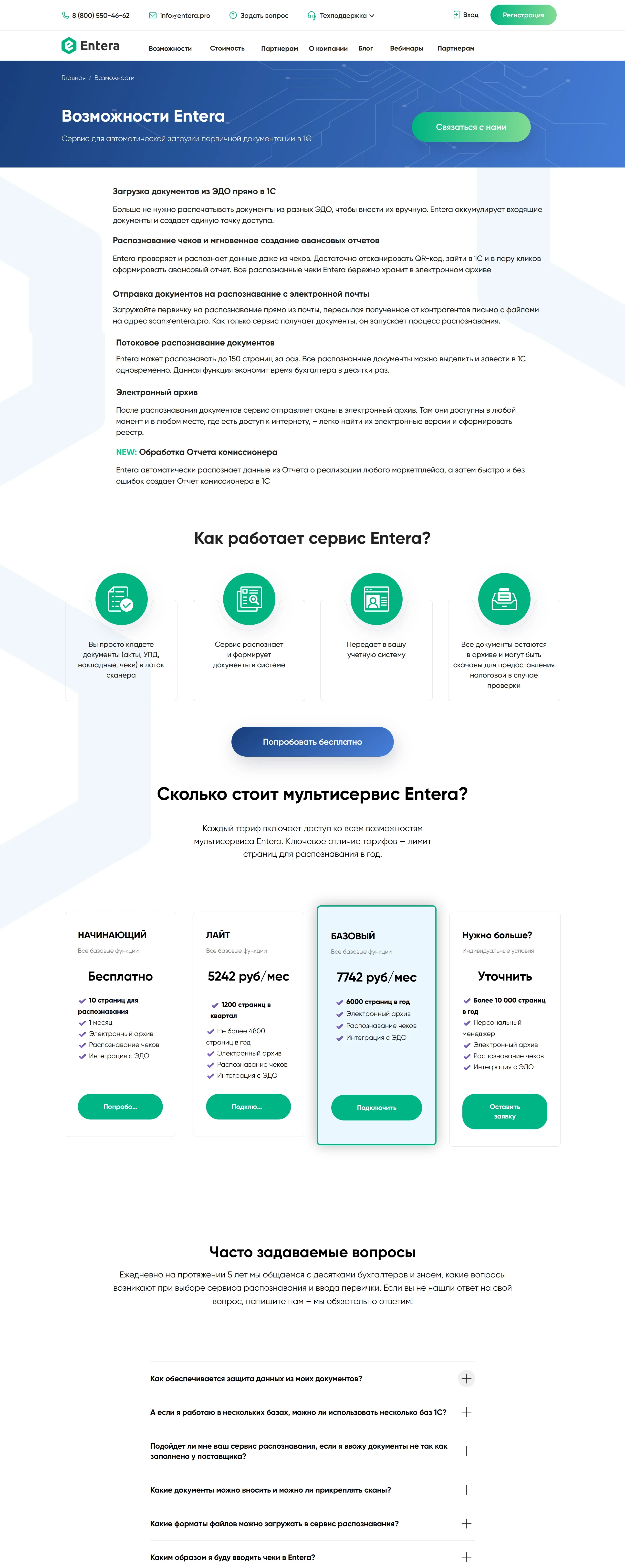 Entera Продукт Entera, тематика — IT и программное обеспечение, цвета — Белый, стиль — Корпоративный, типографика — Без засечек