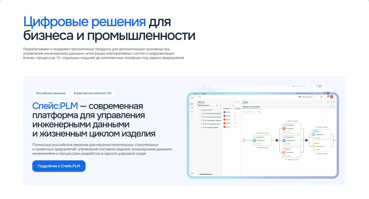Секция «О продукте» с сайта https://protech.ru/, тематика — IT и программное обеспечение, цвета — Белый, стиль — Корпоративный, Минимализм, типографика — Без засечек
