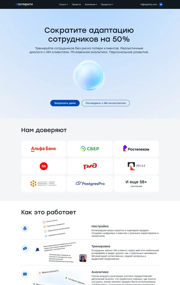 Страница о компании Аспирити, тематика — SaaS, HR, цвета — Белый, стиль — Корпоративный, Минимализм, типографика — Без засечек