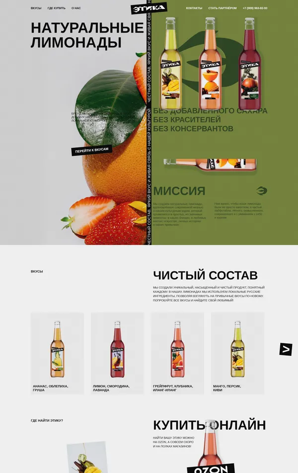 Лендинг ЭТИКА, тематика — Еда и напитки, цвета — Белый, Черный, Серый, стиль — Минимализм, Органический и природный, типографика — Без засечек