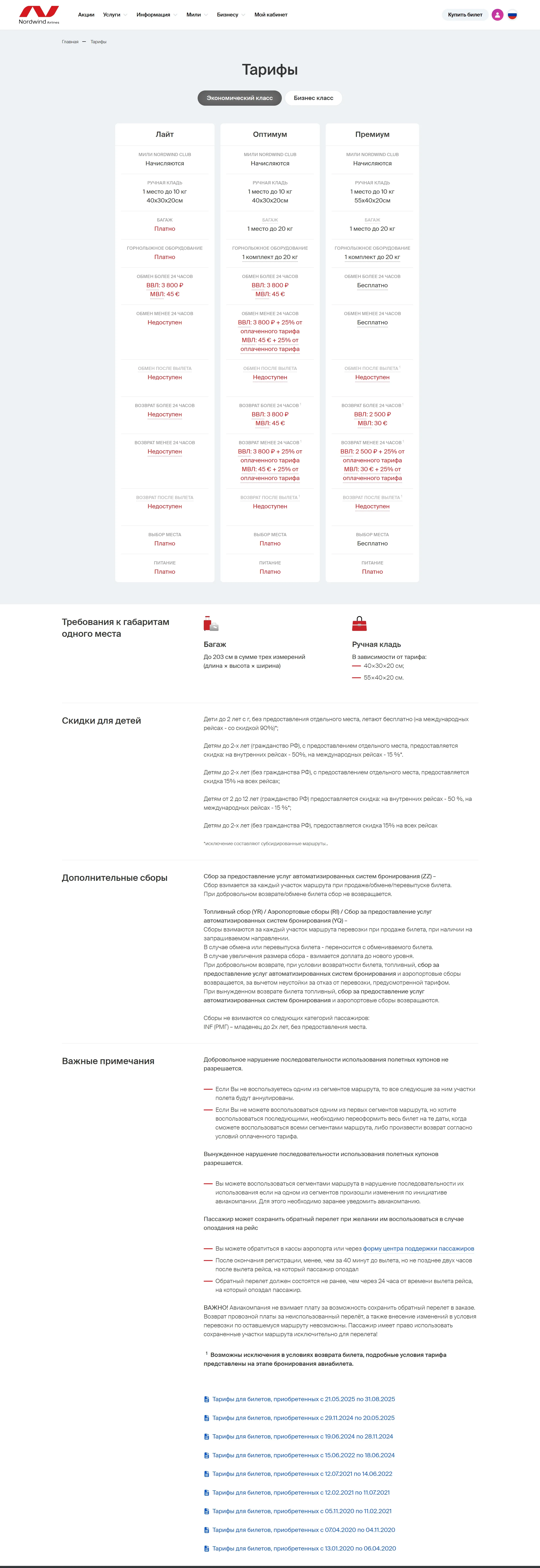 Nordwind Airlines Продукт Nordwind Airlines, тематика — Путешествия и туризм, цвета — Белый, стиль — Корпоративный, типографика — Без засечек