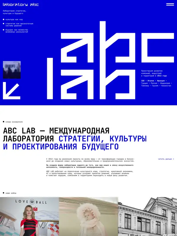 Главная Laboratory ABC, тематика — Другое, цвета — Черный, Серый, Синий, стиль — Карточный, Брутализм, типографика — Без засечек, Декоративные