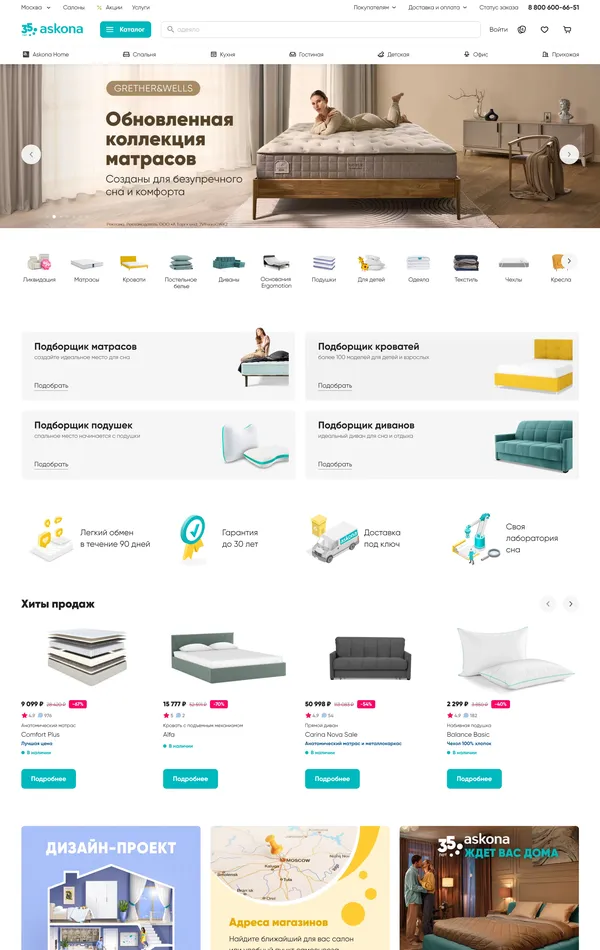 Главная Askona, тематика — Интернет-магазин, цвета — Белый, Серый, стиль — Корпоративный, типографика — Без засечек