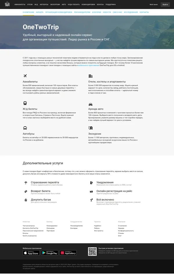 Страница о компании OneTwoTrip, тематика — Путешествия и туризм, цвета — Белый, Черный, Серый, стиль — Корпоративный, типографика — Без засечек