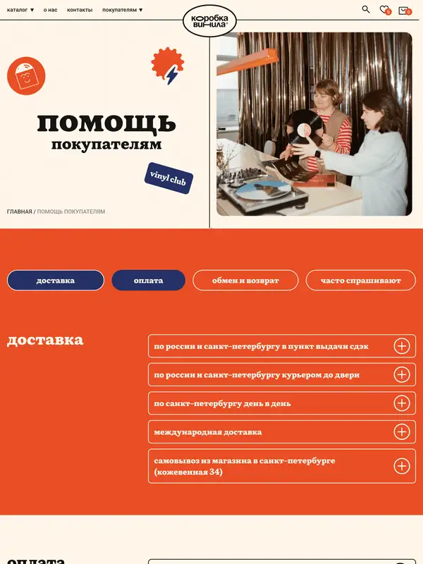 База знаний Коробка винила, тематика — Интернет-магазин, цвета — Белый, Красный, стиль — Ретро, типографика — Без засечек, Декоративные