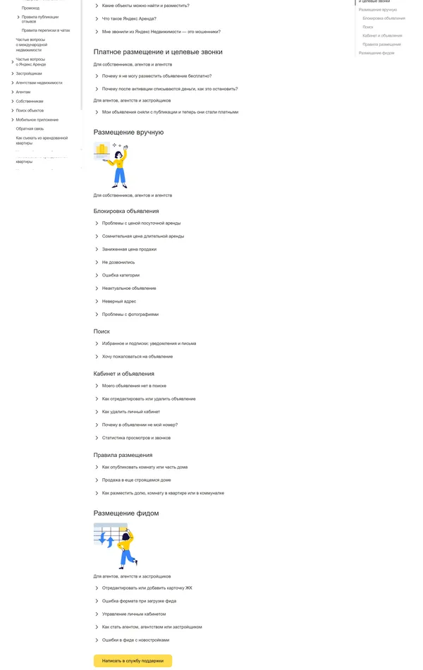 База знаний Яндекс Недвижимость, тематика — Недвижимость, цвета — Белый, стиль — Минимализм, типографика — Без засечек