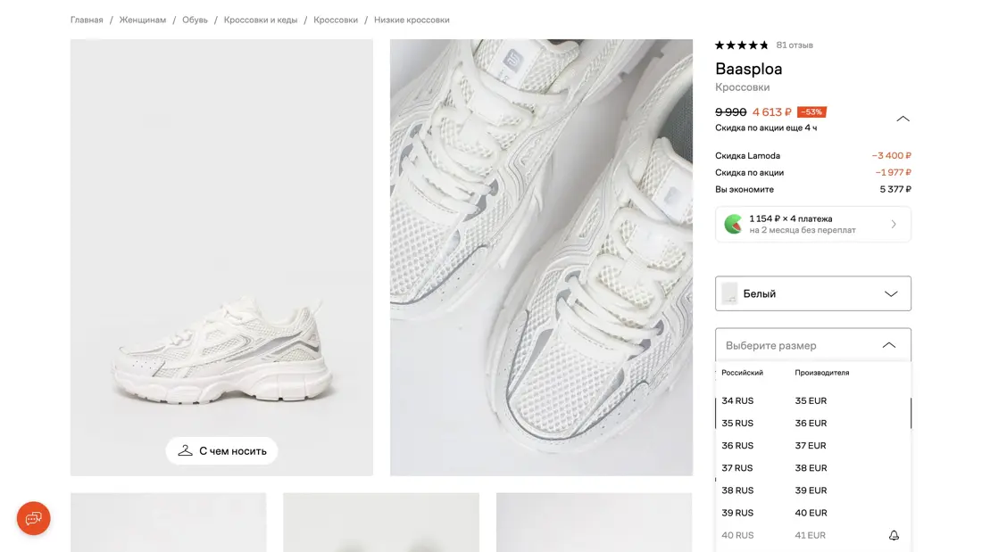 Lamoda Добавление в корзину