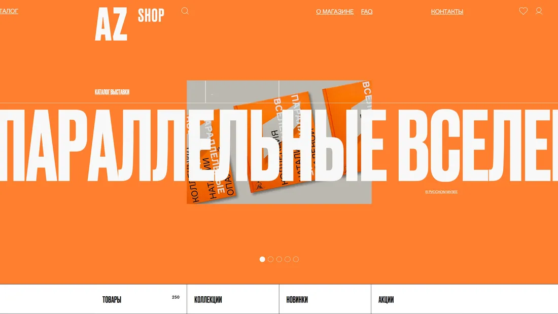 Секция «Первый экран» с сайта https://shop.museum-az.com/, тематика — Искусство, цвета — Белый, Оранжевый, стиль — Минимализм, типографика — Без засечек