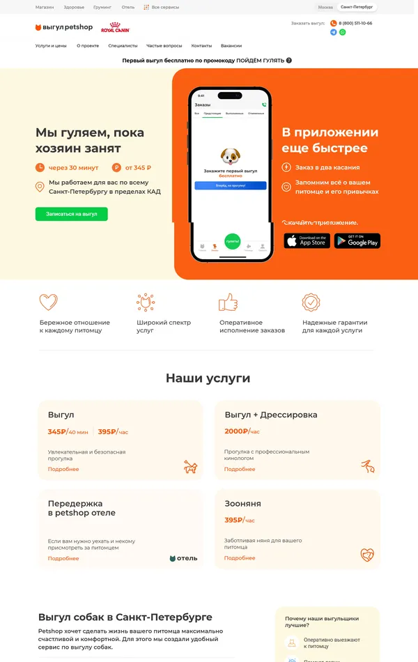 Лендинг Petshop, тематика — Домашние животные, цвета — Белый, стиль — Корпоративный, типографика — Без засечек