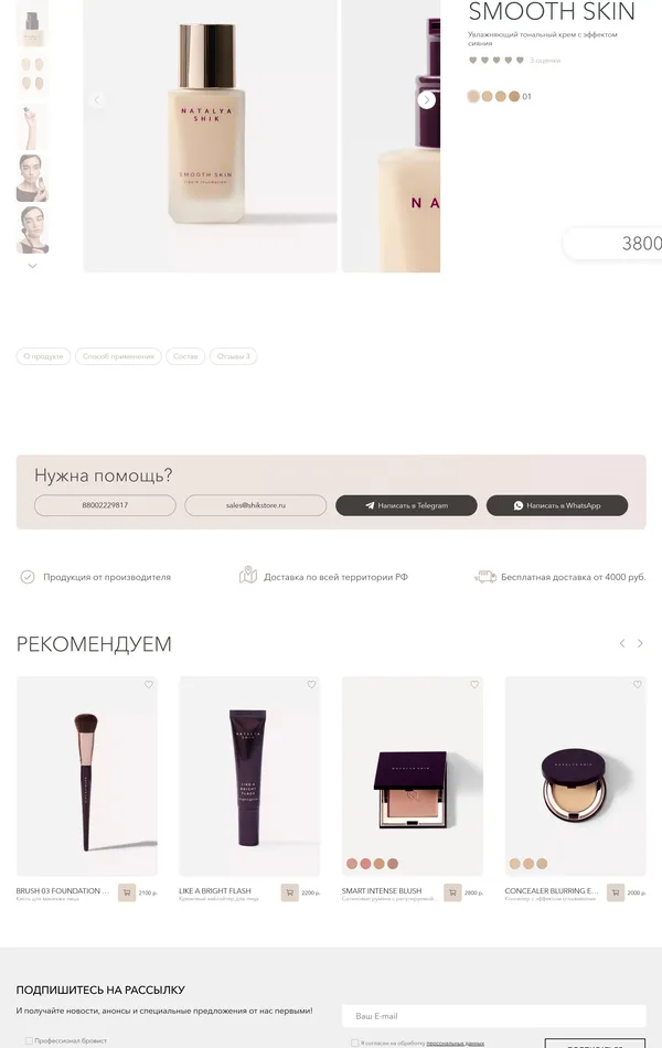 Продукт SHIK COSMETICS, тематика — Интернет-магазин, Красота, цвета — Белый, стиль — Минимализм, типографика — Без засечек