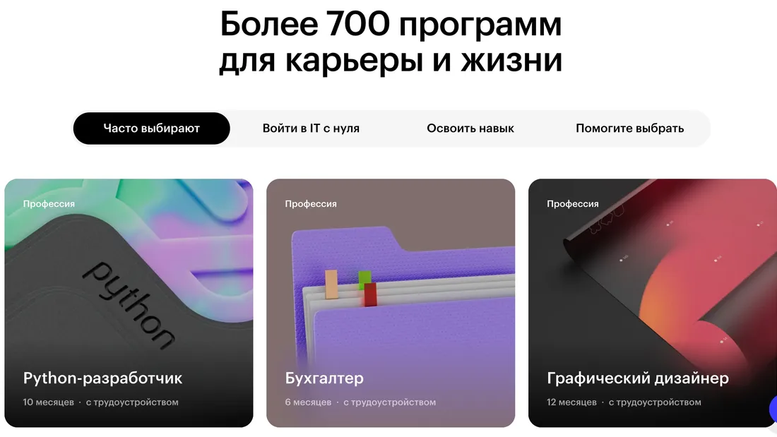 Секция «О продукте» с сайта https://skillbox.ru/, тематика — Образование, цвета — Белый, стиль — Карточный, типографика — Без засечек