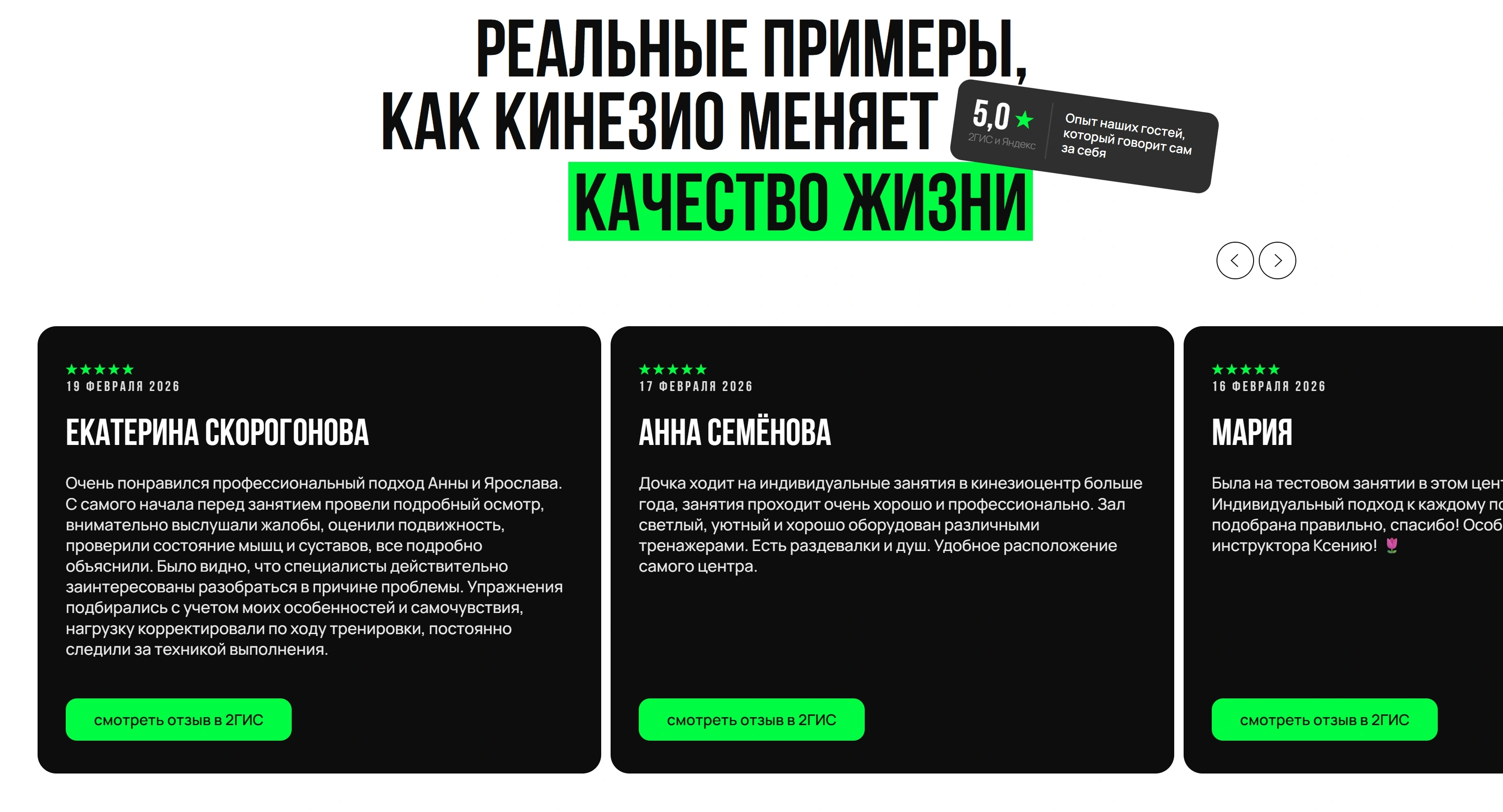 KINEZIO Секция «Отзывы» с сайта https://kinezio-club.ru/, тематика — Здоровье и фитнес, цвета — Черный, Серый, стиль — Карточный, типографика — Без засечек, Декоративные
