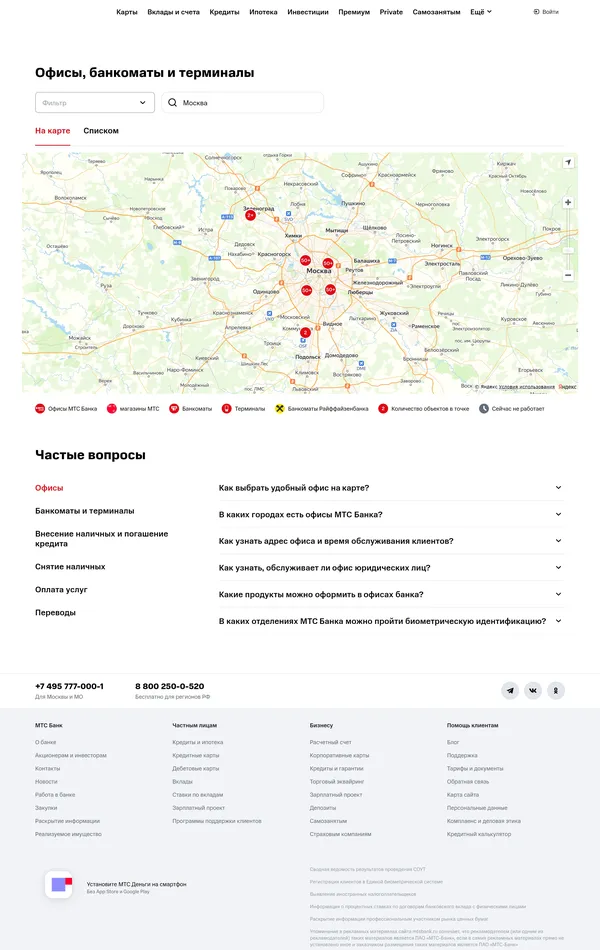 Секция «Карты» с сайта https://www.mtsbank.ru/, тематика — Финансы, цвета — Белый, стиль — Корпоративный, типографика — Без засечек