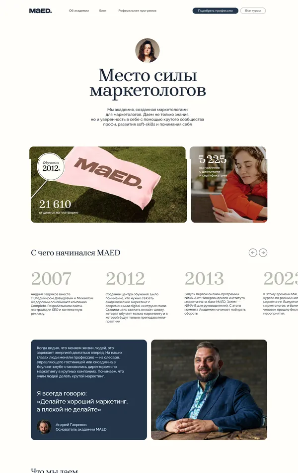 Страница о компании MAED, тематика — Образование, цвета — Белый, Черный, стиль — Корпоративный, типографика — Без засечек