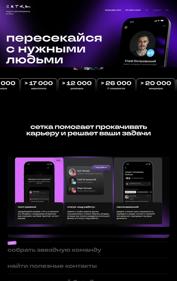 Лендинг hh.ru, тематика — Маркетинг, HR, Комьюнити, цвета — Черный, стиль — Корпоративный, типографика — Без засечек