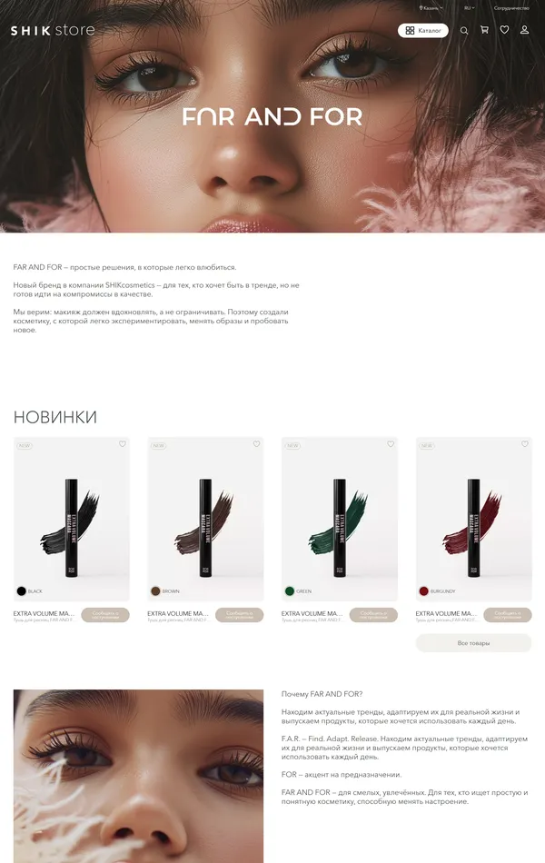 Каталог SHIK COSMETICS, тематика — Красота, цвета — Белый, стиль — Классический, типографика — Без засечек