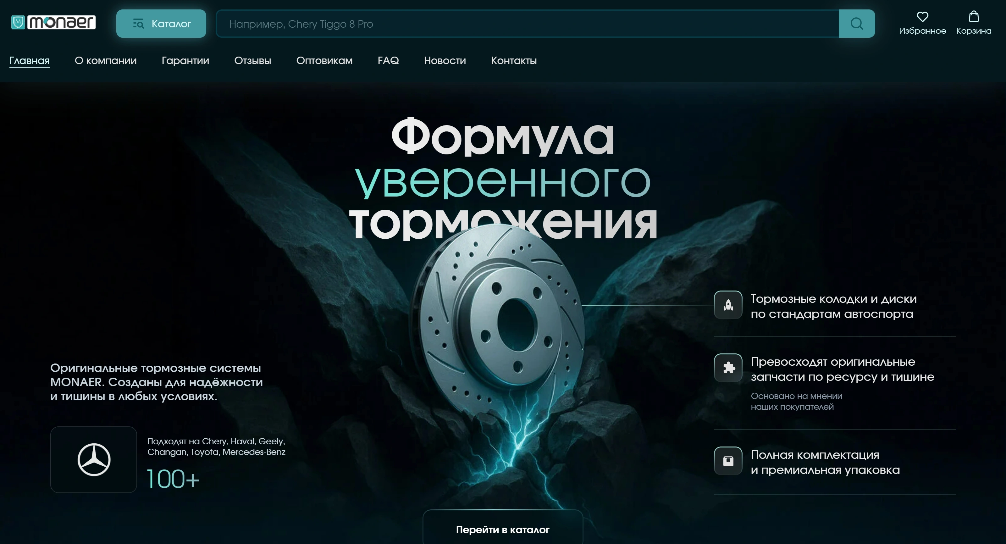 MONAER Секция «Первый экран» с сайта https://monaer-russia.ru/, тематика — Розничная торговля, цвета — Черный, стиль — Корпоративный, типографика — Без засечек, Декоративные