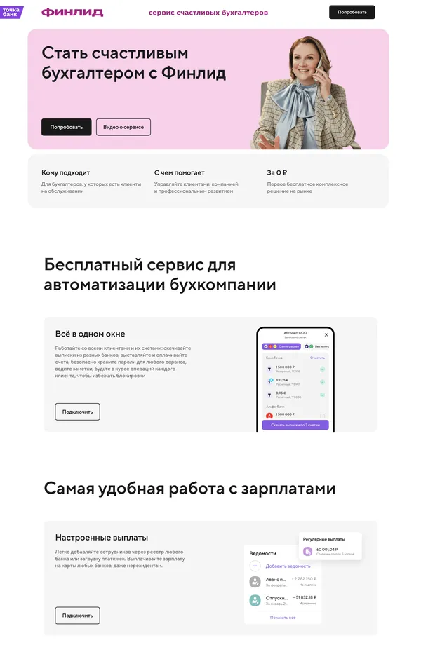 Услуги Tochka, тематика — Финансы, цвета — Белый, стиль — Корпоративный, типографика — Без засечек