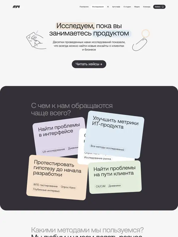 Услуги Студия Луч, тематика — SaaS, цвета — Белый, Черный, Серый, стиль — Корпоративный, Минимализм, типографика — Без засечек