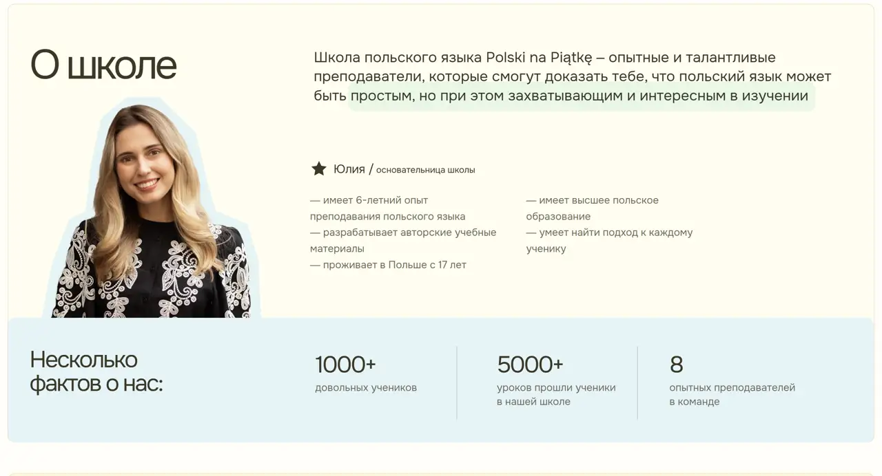 Секция «О компании» с сайта https://polskinapiatke.pl/, тематика — Образование, цвета — Белый, стиль — Минимализм, типографика — Без засечек